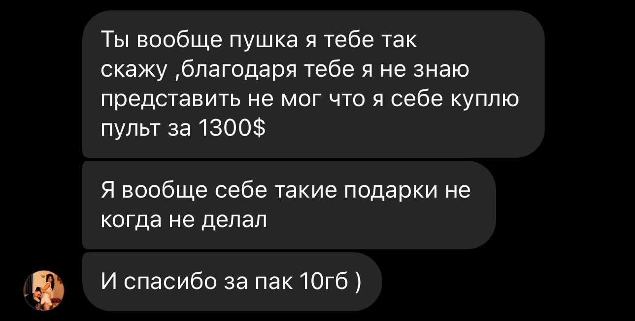 Отзыв ученика: «Благодаря тебе я представить не мог, что куплю себе пульт за 1300$. Я вообще себе такие подарки никогда не делал»